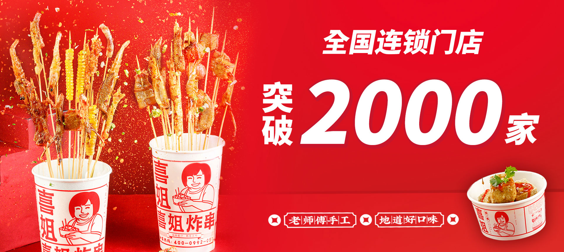 全国已签约门店突破2000家