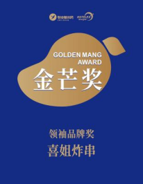 2026年职业餐饮网-金芒奖-领袖品牌奖