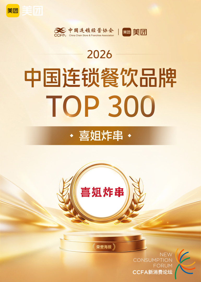 美团2026中国连锁餐饮品牌TOP300